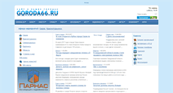 Desktop Screenshot of goroda66.ru