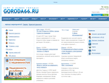 Tablet Screenshot of goroda66.ru